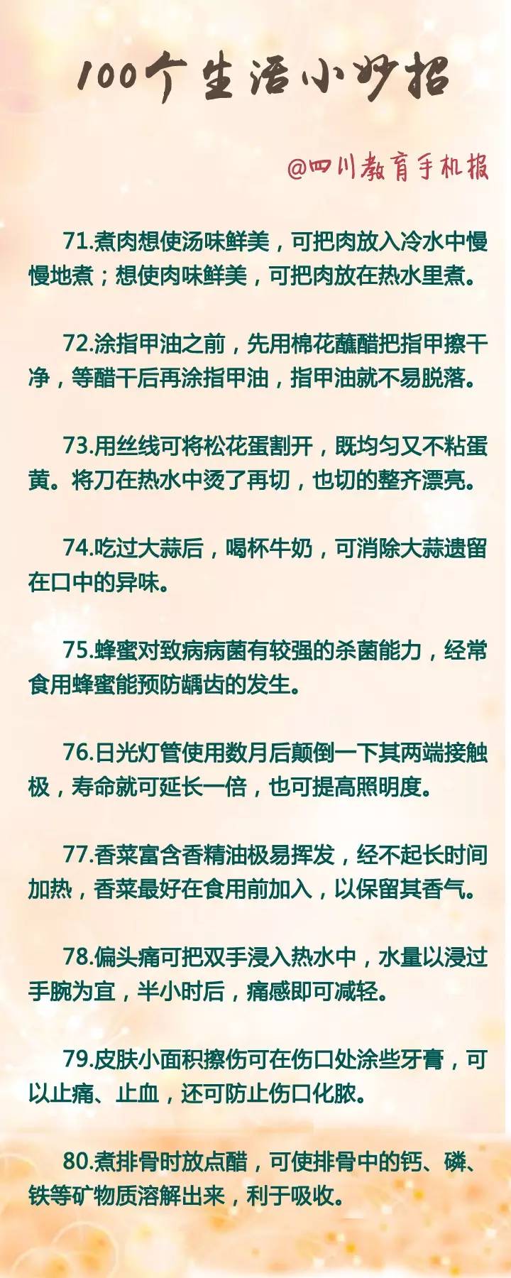 生活小妙招活动目的与深远影响力概述