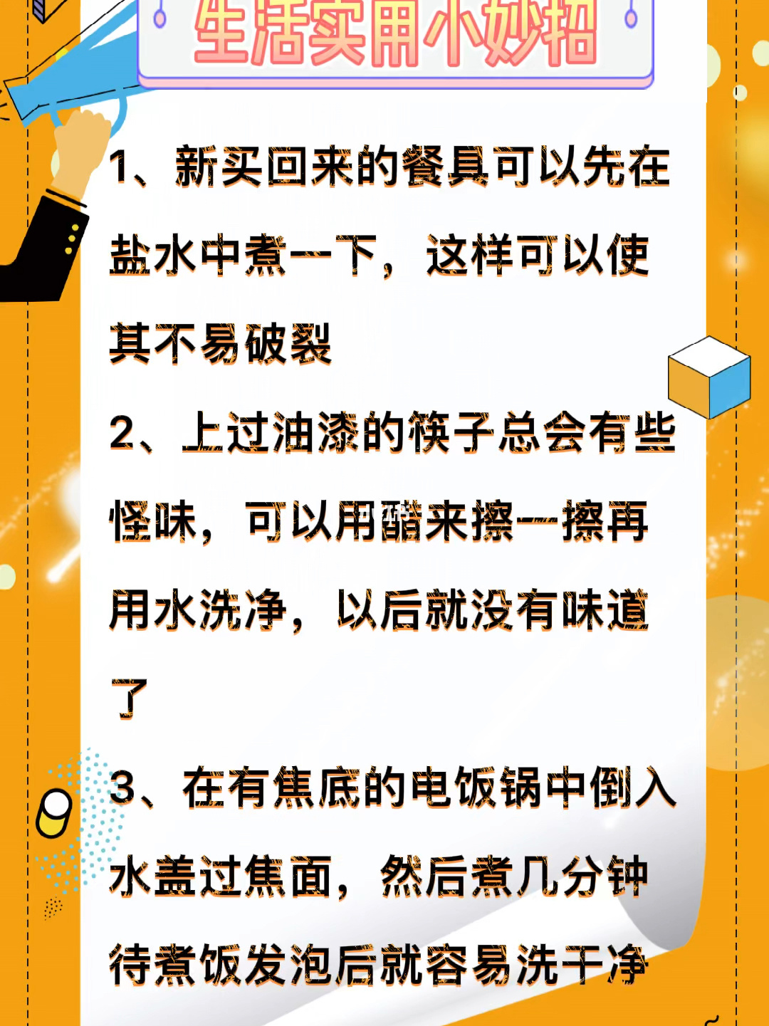 小生活实用妙招，让生活更便捷的实用技巧