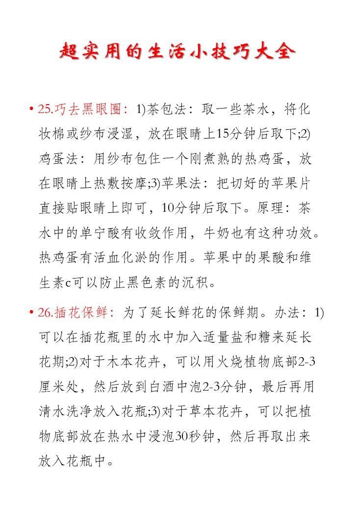 生活小妙招排雷教案详解，实用技巧助你轻松应对日常挑战